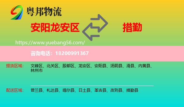 龍安區(qū)到措勤縣物流