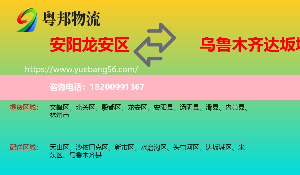龍安區(qū)到達坂城區(qū)物流