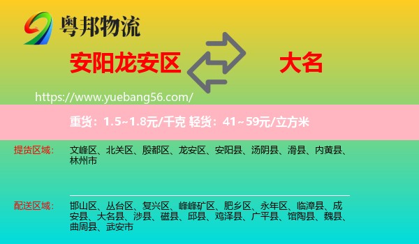 龍安區(qū)到大名縣物流