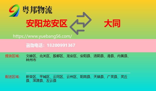 龍安區(qū)到大同物流