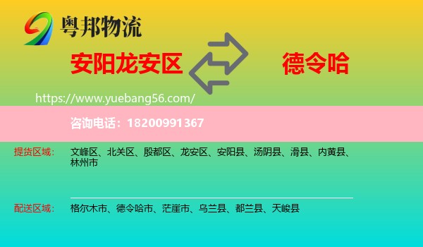 龍安區(qū)到德令哈市物流