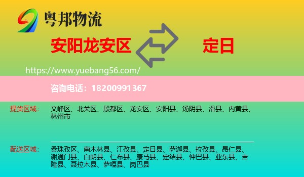 龍安區(qū)到定日縣物流