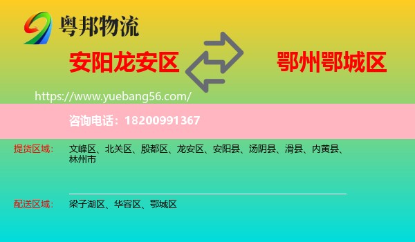 龍安區(qū)到鄂城區(qū)物流