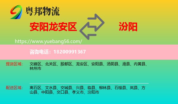 龍安區(qū)到汾陽(yáng)市物流