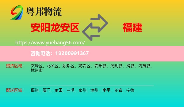 龍安區(qū)到福建物流