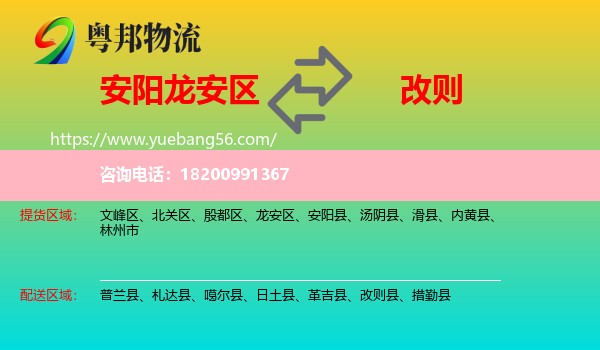 龍安區(qū)到改則縣物流