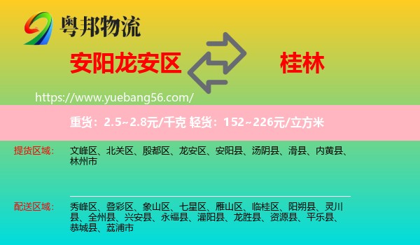 龍安區(qū)到桂林物流