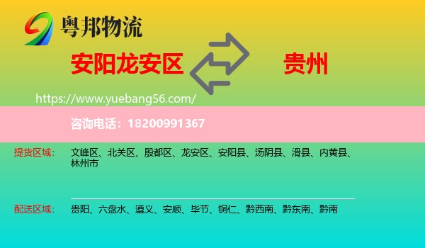 龍安區(qū)到貴州物流