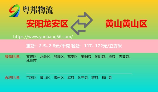 龍安區(qū)到黃山區(qū)物流