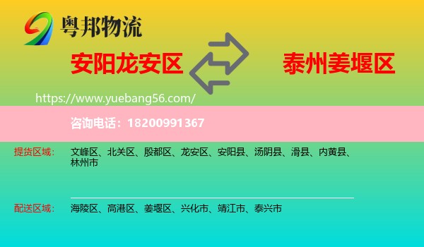 龍安區(qū)到姜堰區(qū)物流