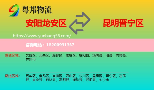 龍安區(qū)到晉寧區(qū)物流