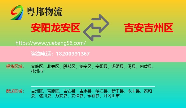 龍安區(qū)到吉州區(qū)物流