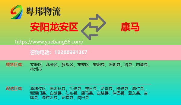 龍安區(qū)到康馬縣物流