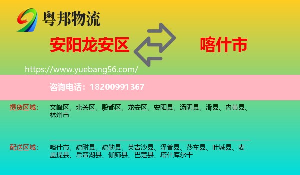 龍安區(qū)到喀什市物流