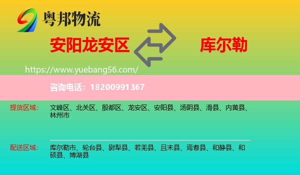 龍安區(qū)到庫(kù)爾勒市物流