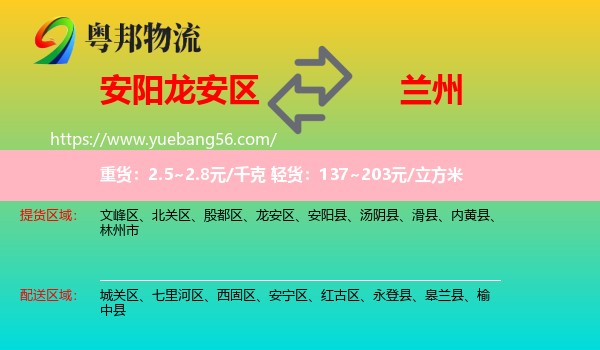 龍安區(qū)到蘭州物流