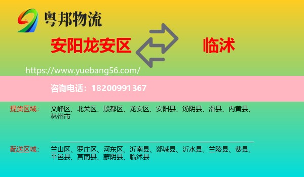 龍安區(qū)到臨沭縣物流