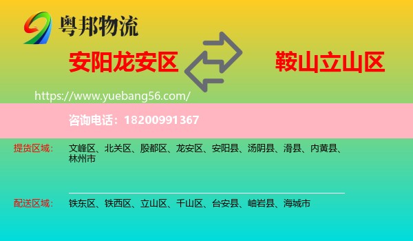 龍安區(qū)到立山區(qū)物流