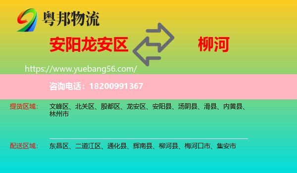 龍安區(qū)到柳河縣物流
