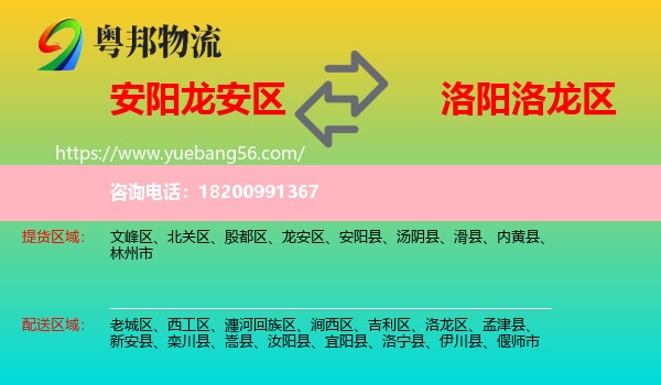 龍安區(qū)到洛龍區(qū)物流
