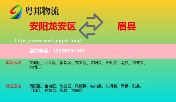 龍安區(qū)到眉縣物流