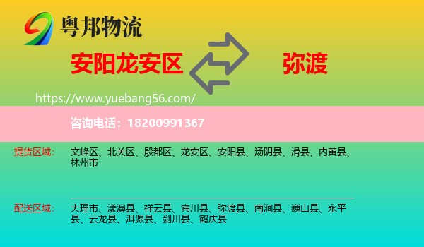 龍安區(qū)到彌渡縣物流