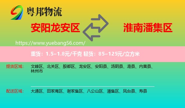 龍安區(qū)到潘集區(qū)物流