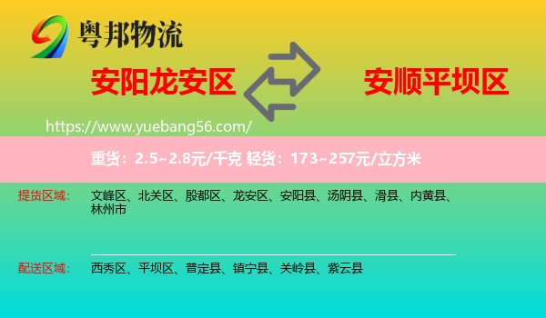 龍安區(qū)到平壩區(qū)物流