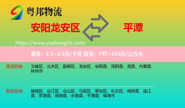 龍安區(qū)到平潭縣物流