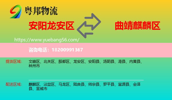 龍安區(qū)到麒麟?yún)^(qū)物流