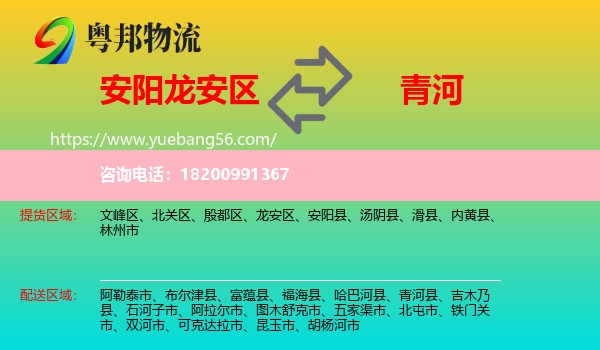 龍安區(qū)到青河縣物流