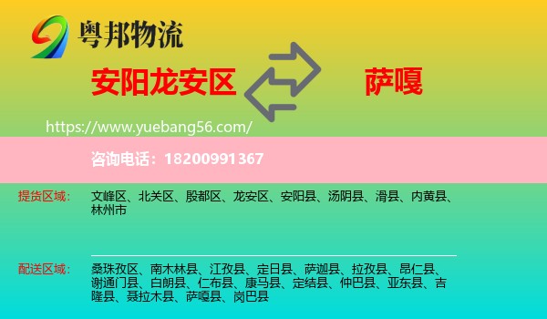 龍安區(qū)到薩嘎縣物流
