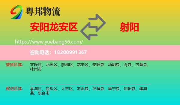 龍安區(qū)到射陽縣物流