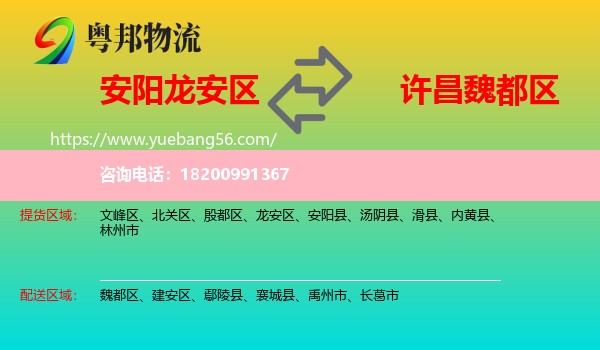 龍安區(qū)到魏都區(qū)物流