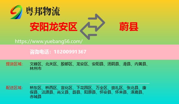 龍安區(qū)到蔚縣物流