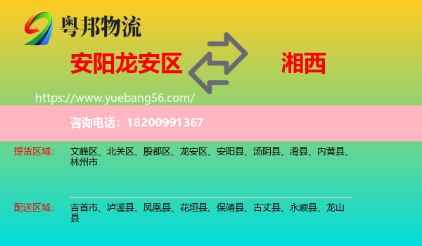 龍安區(qū)到湘西物流