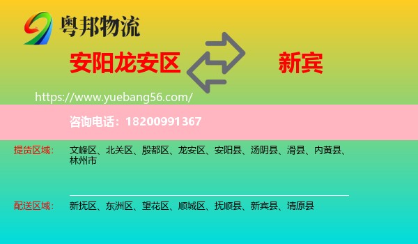 龍安區(qū)到新賓縣物流