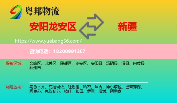 龍安區(qū)到新疆物流