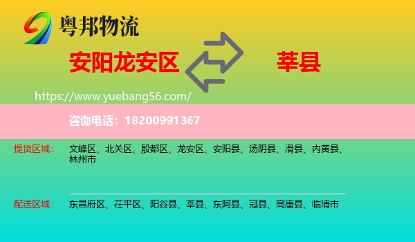 龍安區(qū)到莘縣物流