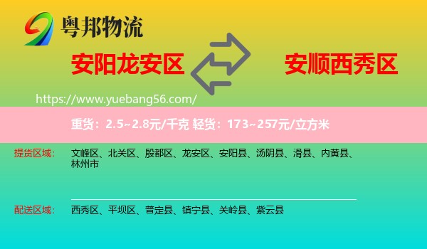 龍安區(qū)到西秀區(qū)物流