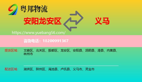 龍安區(qū)到義馬市物流
