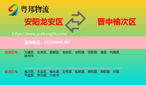 龍安區(qū)到榆次區(qū)物流