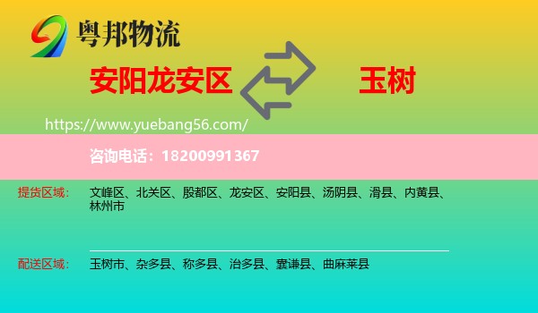 龍安區(qū)到玉樹物流