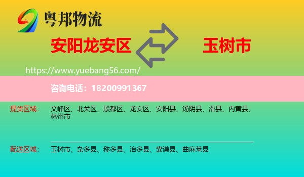 龍安區(qū)到玉樹市物流