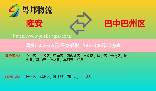 隆安縣到巴州區(qū)物流