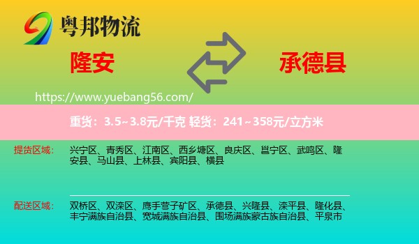 隆安縣到承德縣物流