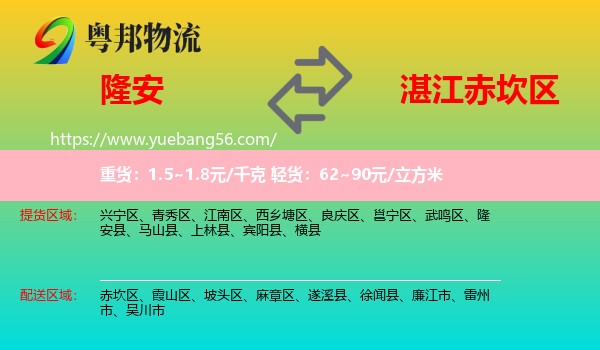 隆安縣到赤坎區(qū)物流