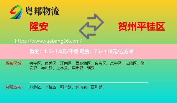 隆安縣到平桂區(qū)物流