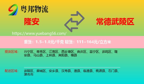 隆安縣到武陵區(qū)物流