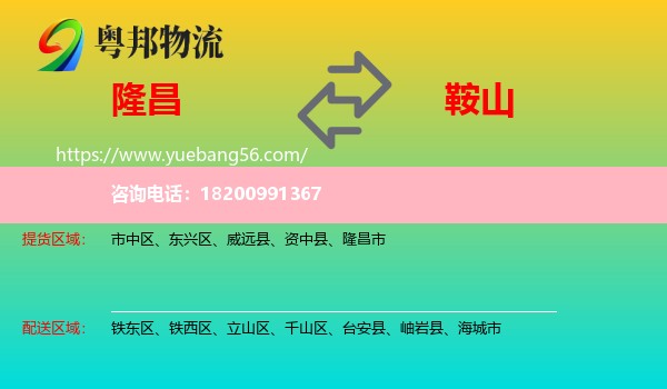 隆昌市到鞍山物流
